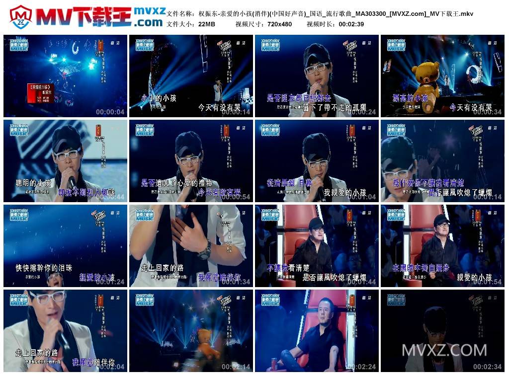 权振东-亲爱的小孩(消伴)(中国好声音)_国语_流行歌曲_MA303300